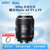  SIRUI/思锐 大光圈 全画幅定焦镜头