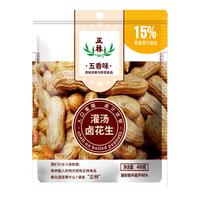 正林五香味400g水煮灌汤卤花生美食夜宵下酒菜带壳花生即食湿花生零食 灌汤卤花生 400g*1袋