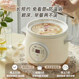 小熊电炖锅全自动煲汤锅家用小型陶瓷紫砂锅辅食锅炖盅煮粥烹饪机 1升【白瓷款】
