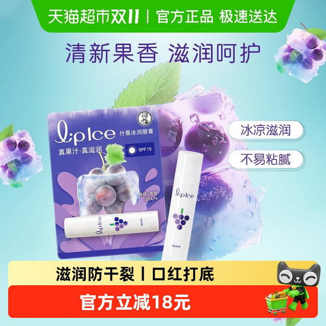 88VIP：Mentholatum 曼秀雷敦 什果冰润唇膏防晒保湿滋润补水防干裂护唇清香果香