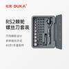 杜克 DUKA RS2棘轮螺丝刀套装 多功能省力扳手40合1合金钢批头十字六角梅花