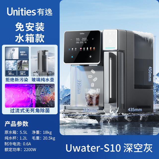 有逸 Unities S10冰块反渗透制冰净水器饮水机台式净饮矿自动上下水免安装
