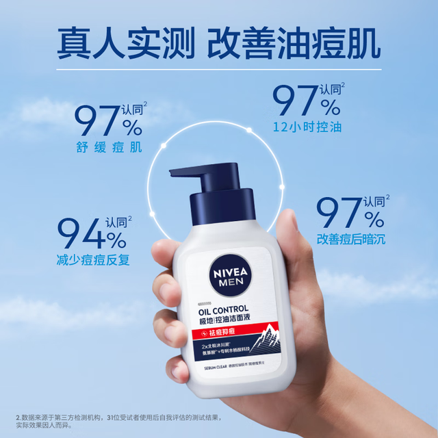 NIVEA MEN 妮维雅男士 升级祛痘洁面150g*2洗面奶控油氨基酸青少年