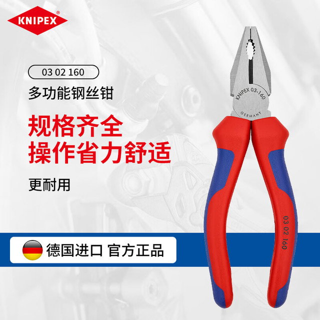 KNIPEX 凯尼派克 K.03 02 160 钢丝钳 160mm
