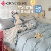  GRACE/洁丽雅 抗菌 床上用品三件套  A类40支纯棉-海盐奶椰 1.2米床
