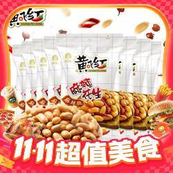 今日必买：黄飞红 麻辣花生 42g*10袋