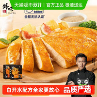 锋味派 奥尔良无抗鸡排 冷冻半成品