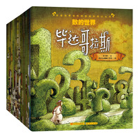 《改变世界的科学家》（共19册）