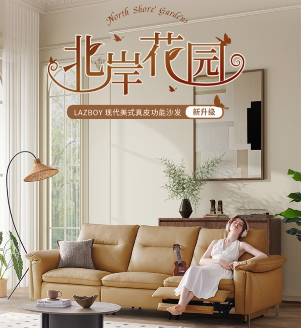 LAZBOY乐至宝官方旗舰店,直播下单享好礼!