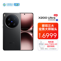 vivo X200 Ultra 16GB+512GB 黑Ka 骁龙8至尊版 蔡司三大定焦大师镜头 拍照 AI 手机 移动轻合约
