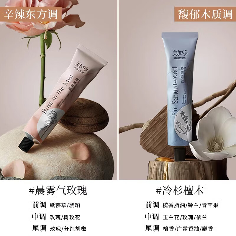  maxam/美加净 精油香氛 护手霜套装