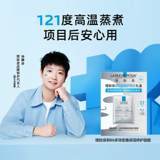 理肤泉 B5多效保湿面膜 36片