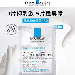 理肤泉 B5多效保湿面膜 36片