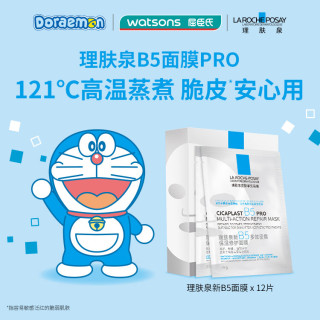 理肤泉 B5多效保湿面膜 36片