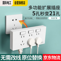 国际电工（FDD）暗装拓扩展式插座