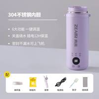 真米 XF-DSB06C 电热水杯 香芋紫+304内胆