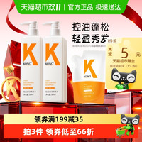 KONO 洗发系列轻盈控油洗发水500ml*2
