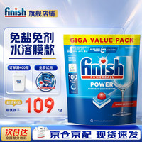 finish 亮碟 洗碗凝珠多效合一洗碗机清洁块洗涤剂免洗碗盐粉 水溶膜洗碗块100块1盒