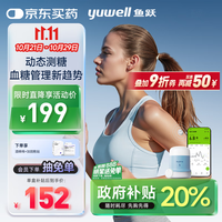 yuwell 鱼跃 安耐糖5代动态血糖仪Anytime5免扎手指家用10天持续血糖监测仪