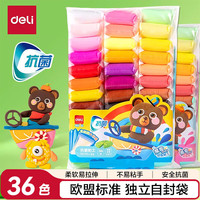 得力 抗菌超轻粘土彩泥diy套装安全无毒轻型黏土套装模具 36色/送工具刀*3