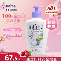 Intima 私处护理液女性0添加私密处洗液 97%天然成分 PH值均衡200ml