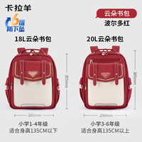 Carany 卡拉羊 学生轻便减负儿童书包 CX2615 波尔多红 18L