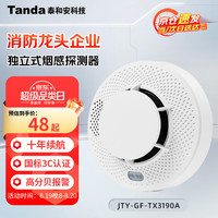 泰和安 Tanda 家用烟雾烟感报警器3C认证 消防专用商用火灾探测警报器 独立烟雾探测报警器10年电池款TX3190A