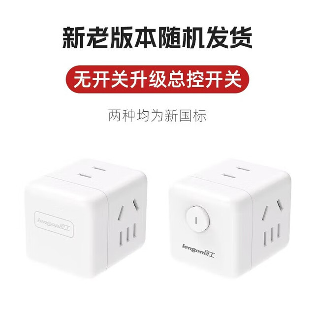 良工 XD-Q622 迷你魔方插座 带开关一转四