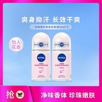 NIVEA 妮维雅 女士珍珠莹彩止汗走珠滚珠香体液干爽温和不刺激抑汗净异味TJ
