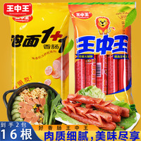 王中王 优级火腿肠美味速食香肠猪肉肠即食 泡面肠240g*1袋+王中王火腿肠240g*1袋