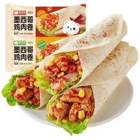 林饱饱墨西哥鸡肉卷半成品早餐食品懒人速食加热即食肉卷老北京卷 【4个】560g香辣老北京