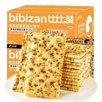 比比赞(BIBIZAN)奇亚籽藜麦苏打饼干1000g梳打饼干糕点早餐代餐办公室休闲零食品