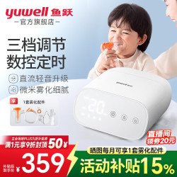 鱼跃 雾化器家用儿童成人雾化机小孩老人医用空气压缩式雾化吸入式面罩
