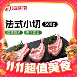 海底捞 法式小切羊排 500g
