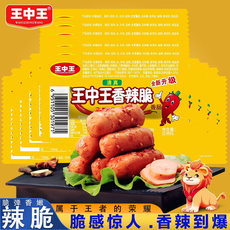 王中王清真玉米热狗肠脆肠火腿肠办公室休闲鸡肉零食开袋即食脆脆肠 清真脆香肠