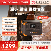 百克龙 PECRON 户外电源E500LFP大容量220V磷酸铁锂600W露营办公摆摊UPS停电应急便携式电源