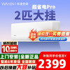 华凌 KFR-50GW/N8HL1 新一级能效 壁挂式空调 2匹