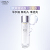 L'OREAL PARIS 巴黎欧莱雅 注光焕亮精华水130ml