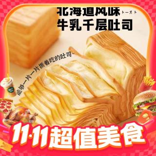 自然道 壹得利北海道 12%鲜牛乳千层吐司50g*12包
