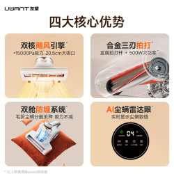 UWANT 除螨仪