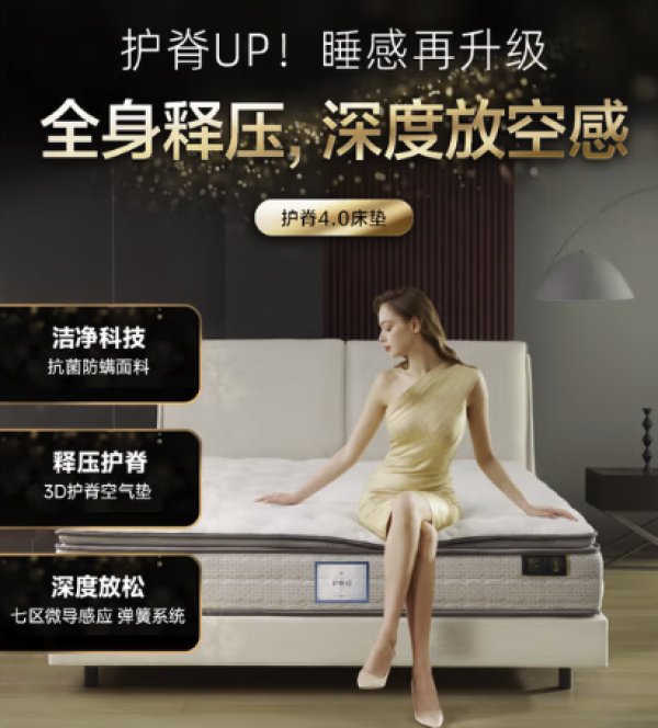 爆款清单：抓紧上车！今年双11金可儿爆品床垫秒杀中，整夜护脊超好睡～