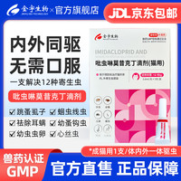 金宇 吡虫啉莫昔克丁滴剂猫咪狗狗驱虫药外驱内驱二合一猫猫耳螨驱虫药 大猫用（4-8kg）1支拆售