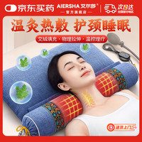 移动端、京东百亿补贴：艾尔莎 aiersha 艾草枕头热敷颈椎牵引枕颈椎病艾灸护颈枕家用肩颈托举枕加热按摩 升级震动按摩热敷