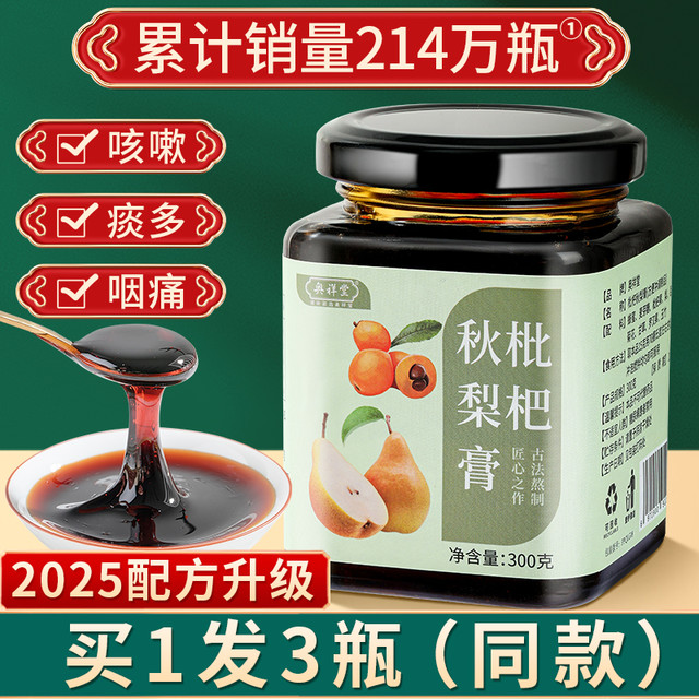 奥祥堂 枇杷秋梨膏 300g*3