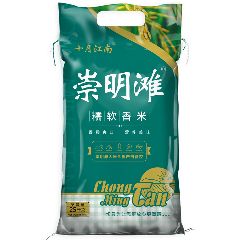 崇明岛十月江南2023新米崇明滩大米25kg软香粳米食堂餐厅50斤圆粒香