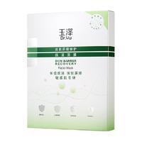 88VIP：玉泽 皮肤屏障修护滋润保湿面膜舒缓泛红维稳补水敏感肌专研6片