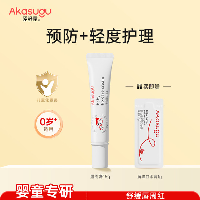 移动端：爱舒屋 akasugu 婴儿唇周膏 70g 2支