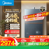 美的 16升无冷感M9S燃气热水器天然气 一级恒温 安睡M9静音 增压零冷水 JSQ30-M9S Ultra