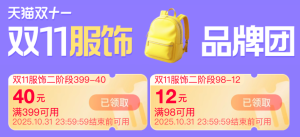 天猫 双11现货服饰时尚 & 珠宝饰品,速领3392元大额券包,券后低至65折!