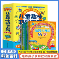 漫画版脑洞大开,儿童趣味科学百科,物理启蒙书探索好玩世界 儿童科普百科书籍小课外阅读科普图书科学小实验书籍